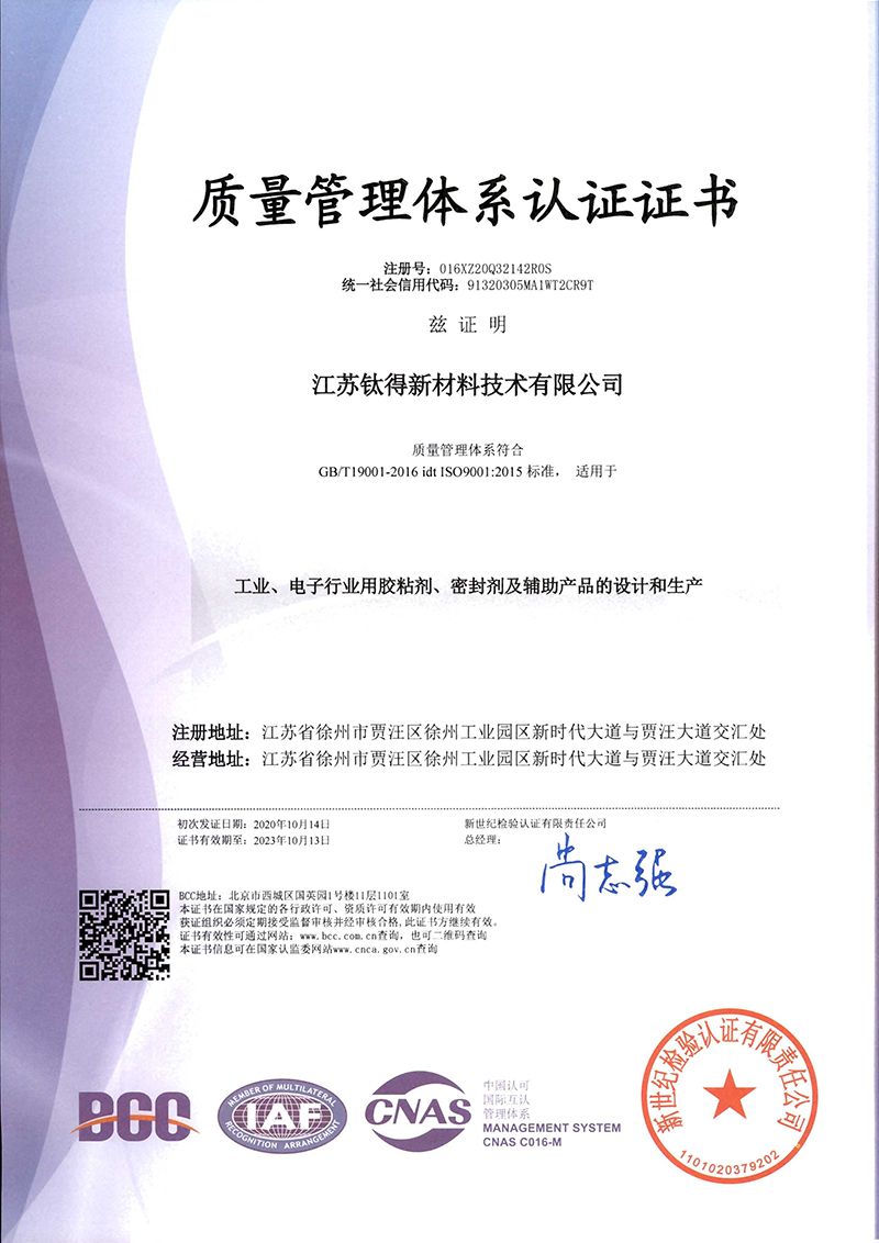 鈦得ISO9001質量證書